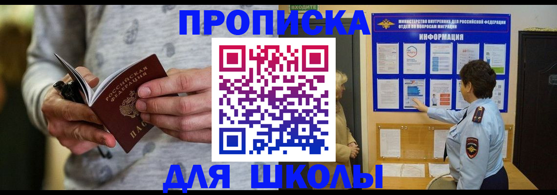 прописка ребенка в Янауле