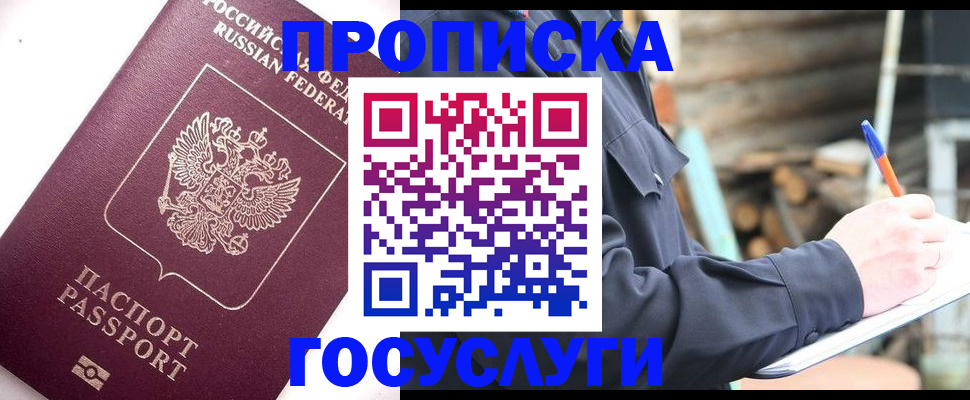 прописка для работы в Янауле