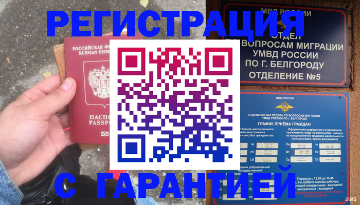 временная регистрация для всех в Янауле