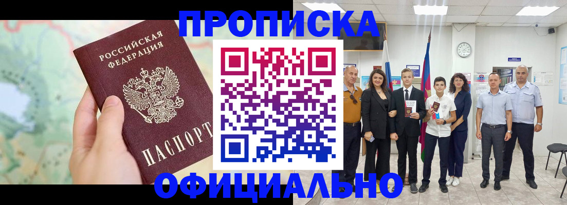 временная регистрация недорого в Янауле